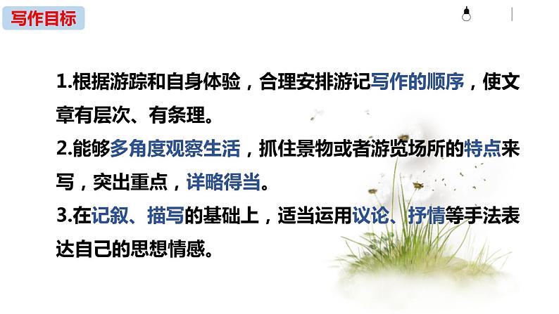 八下语文第五单元写作《学写游记》同步课件第3页