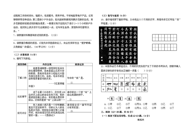 云南省石林县鹿阜中学2023--2024学年九年级下学期5月检测语文卷及答案第2页