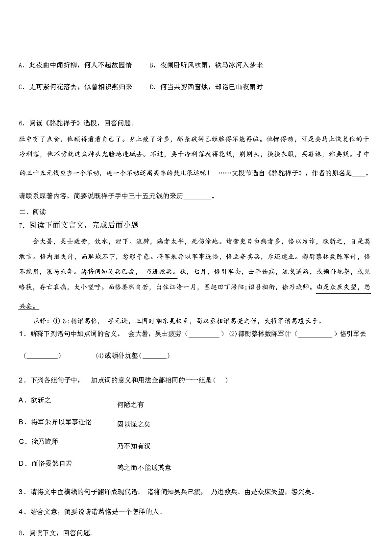 上海市延安实验初级中学 2024 年中考语文四模试卷（解析版）03