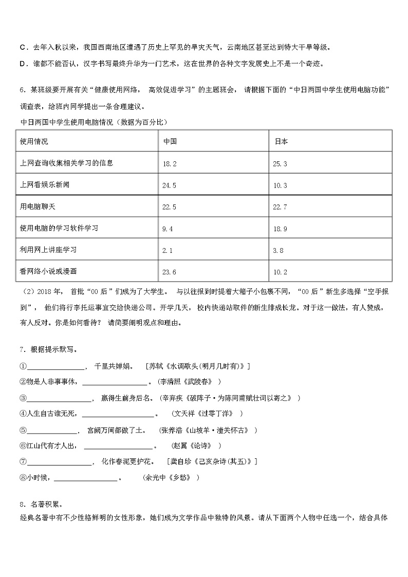 2024年北京市延庆区第二区中考语文模拟试卷（解析版）第2页