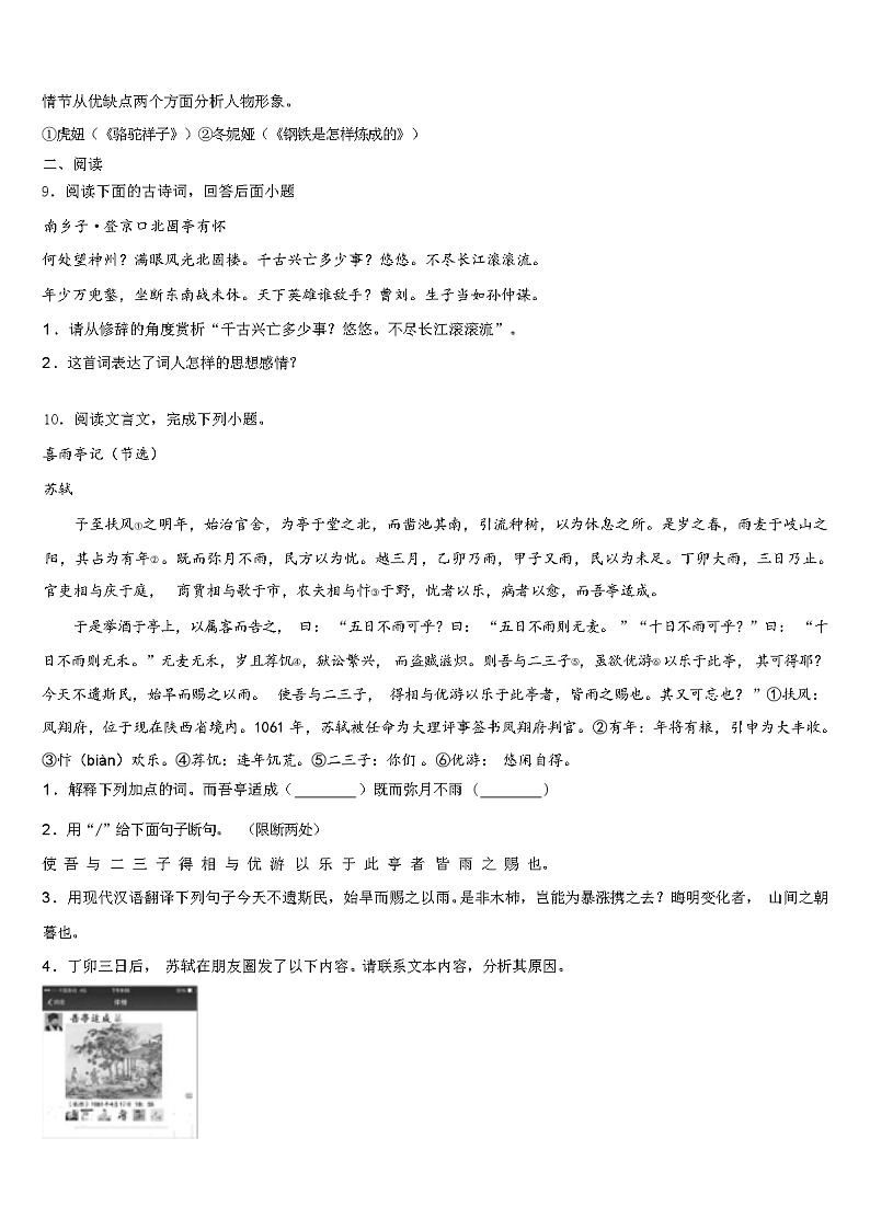 2024年北京市延庆区第二区中考语文模拟试卷（解析版）第3页