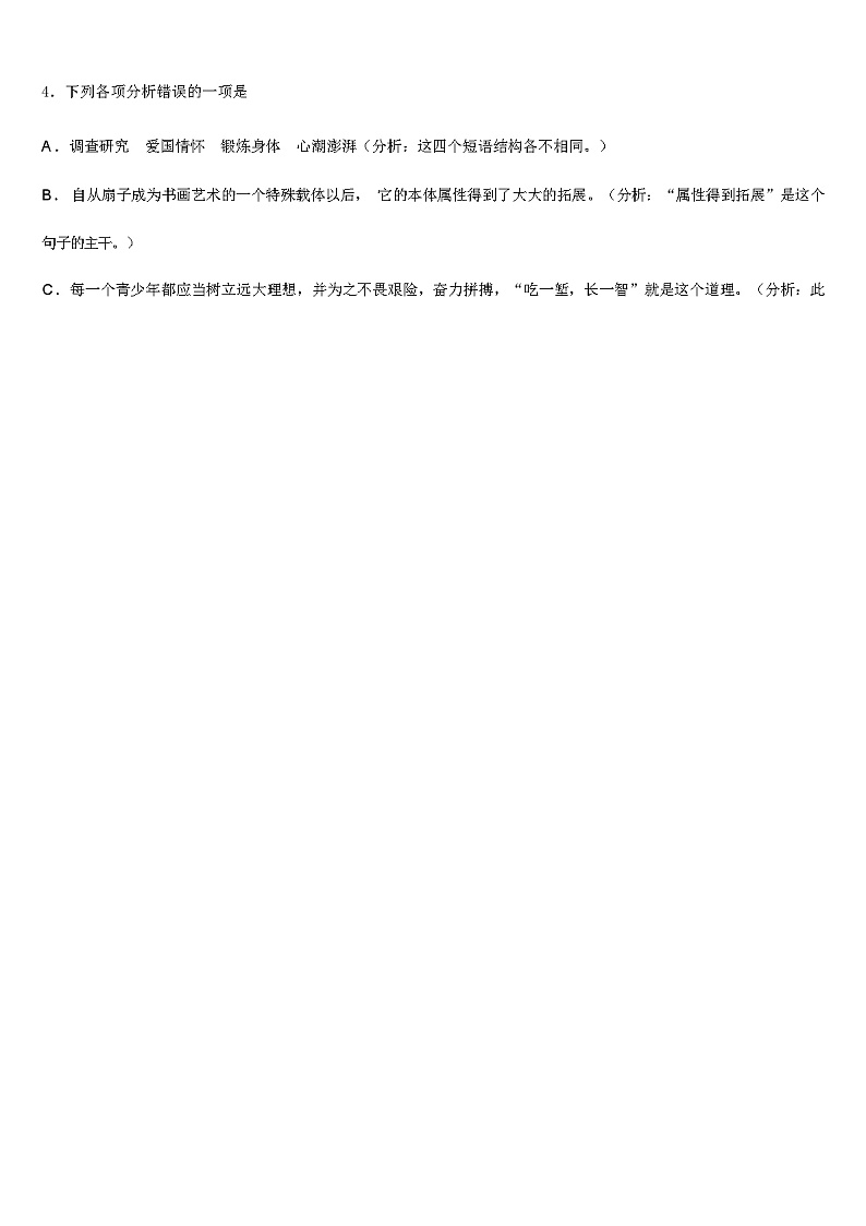 山东省济南市槐荫区 2024 年中考押题语文预测卷（解析版）02