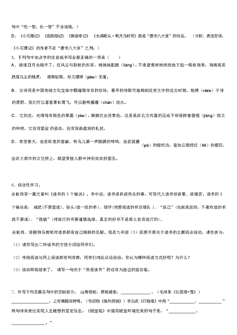 山东省济南市槐荫区 2024 年中考押题语文预测卷（解析版）03