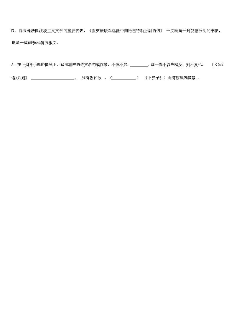 辽宁省盘锦市大洼区 2024 年中考语文最后一模试卷（解析版）02