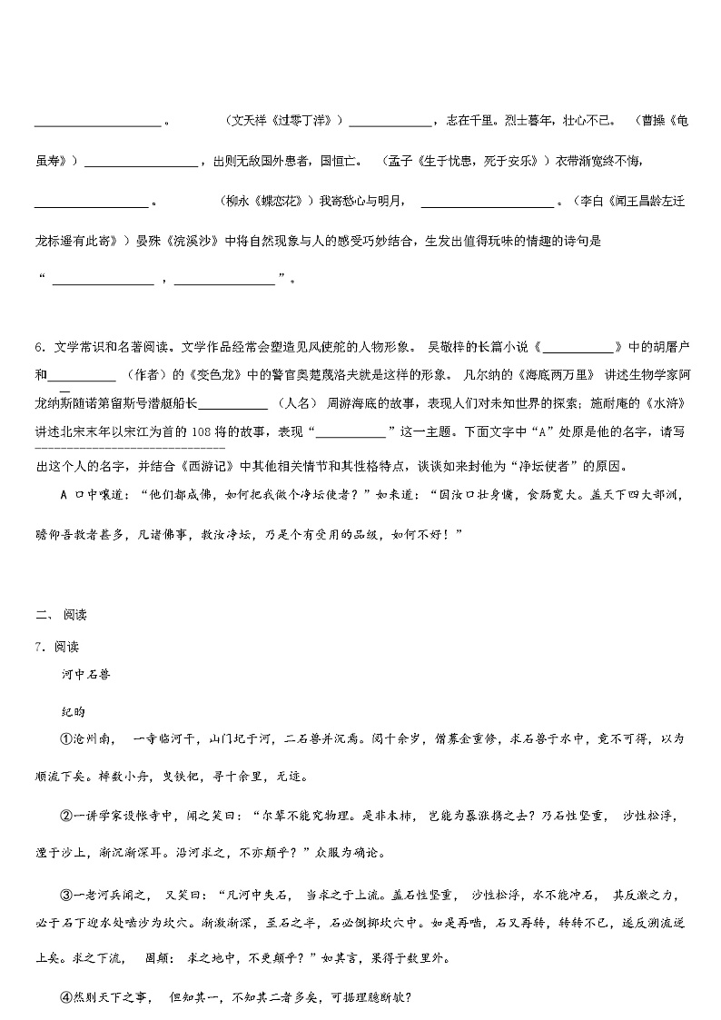 辽宁省盘锦市大洼区 2024 年中考语文最后一模试卷（解析版）03