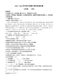 河南省信阳市潢川县2023-2024学年七年级下学期期中语文试题