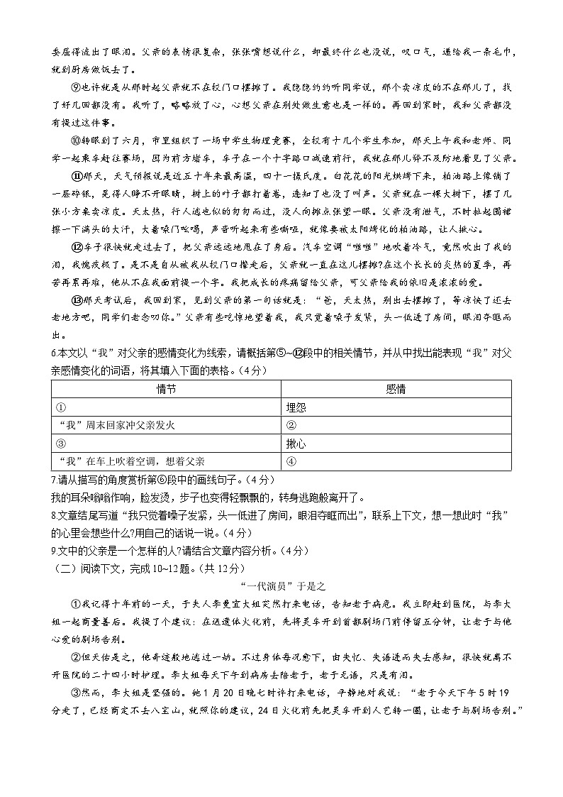 河南省信阳市潢川县2023-2024学年七年级下学期期中语文试题第3页