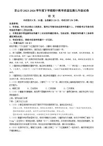 湖北省京山市2023-2024学年九年级下学期期中语文试题