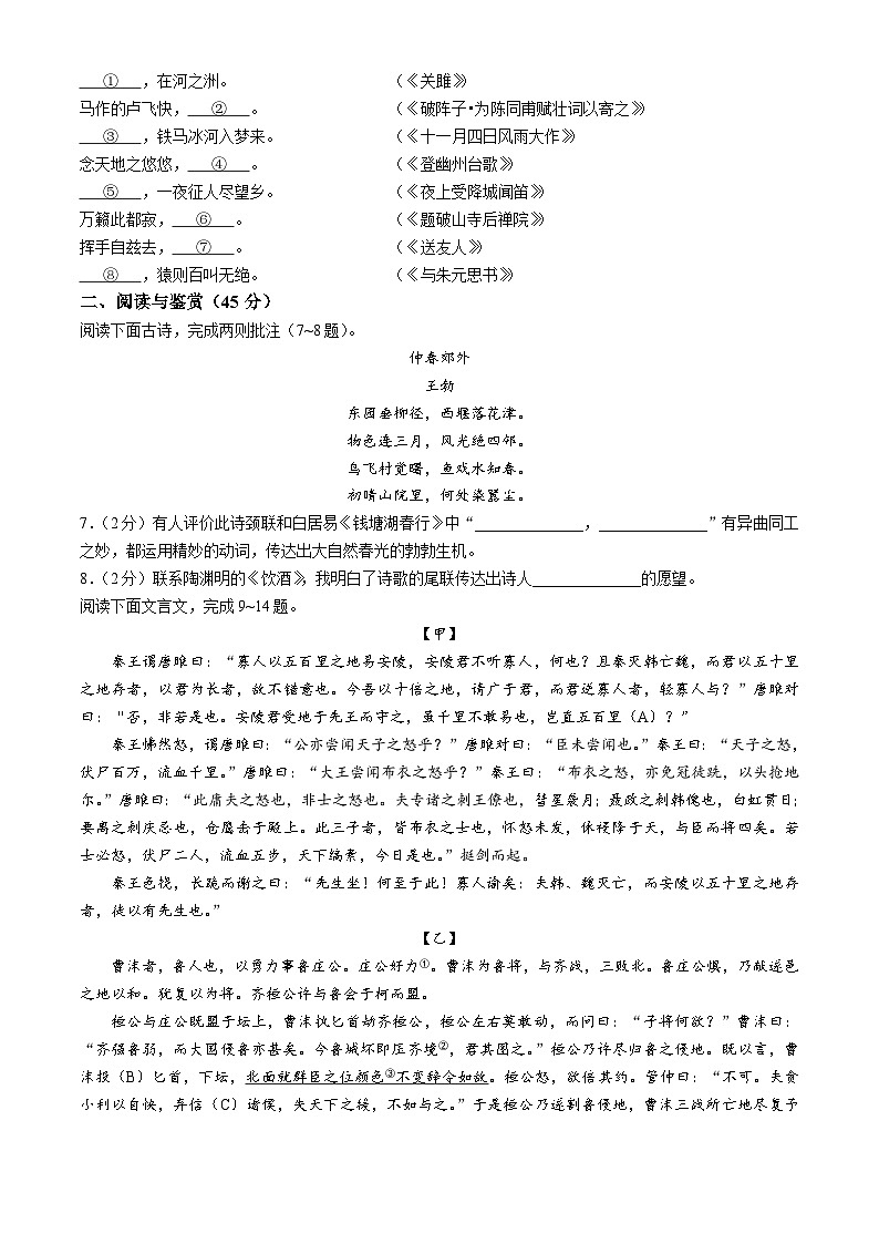 湖北省京山市2023-2024学年九年级下学期期中语文试题第2页