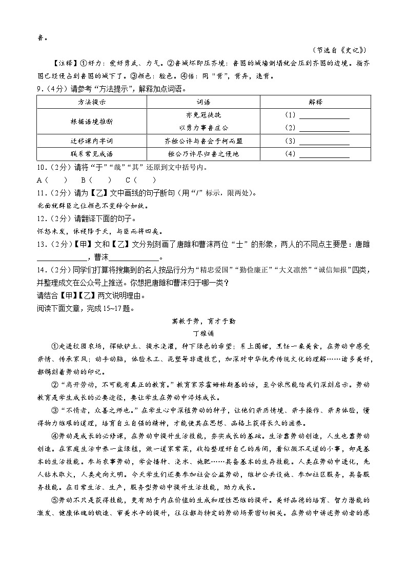 湖北省京山市2023-2024学年九年级下学期期中语文试题第3页