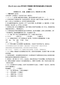 湖北省京山市2023-2024学年七年级下学期期中语文试题