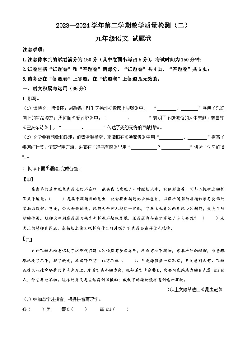 2024年安徽省合肥市包河区中考二模语文试题（原卷版+解析版）01