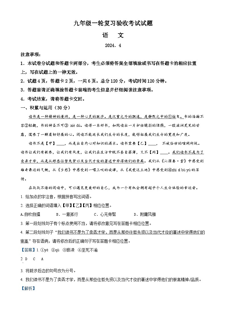 2024年山东省临沂市蒙阴县中考一模语文试题（解析版）第1页
