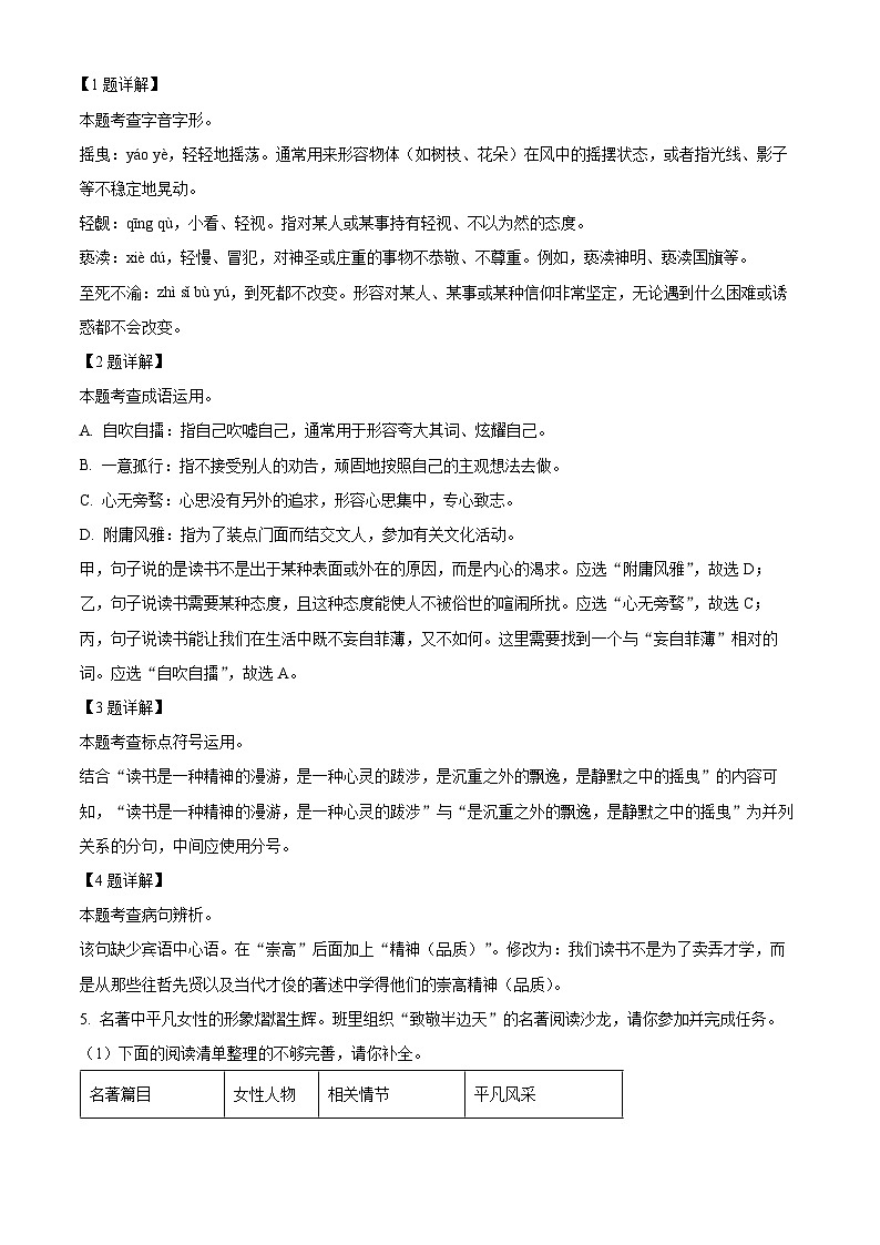 2024年山东省临沂市蒙阴县中考一模语文试题（解析版）第2页