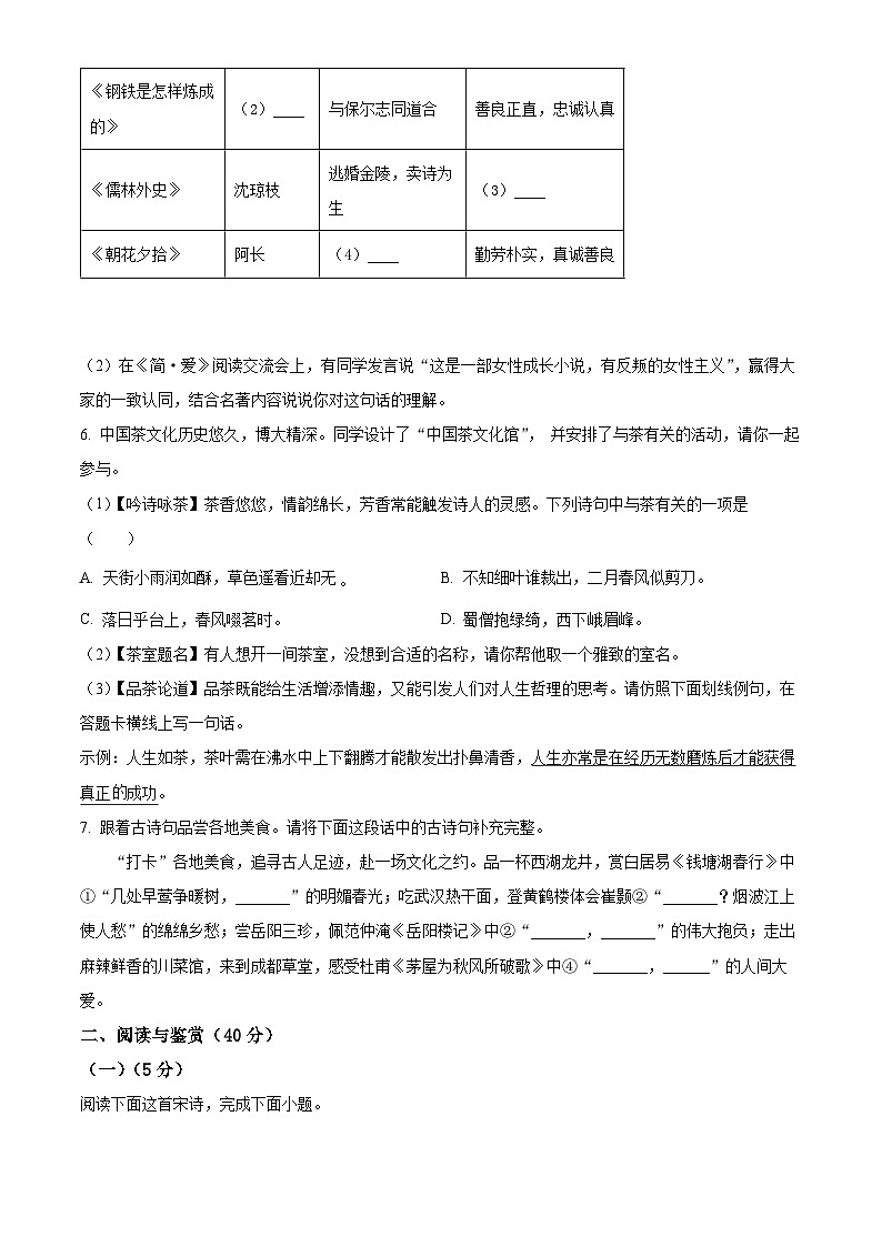 2024年山东省临沂市蒙阴县中考一模语文试题（原卷版）第2页