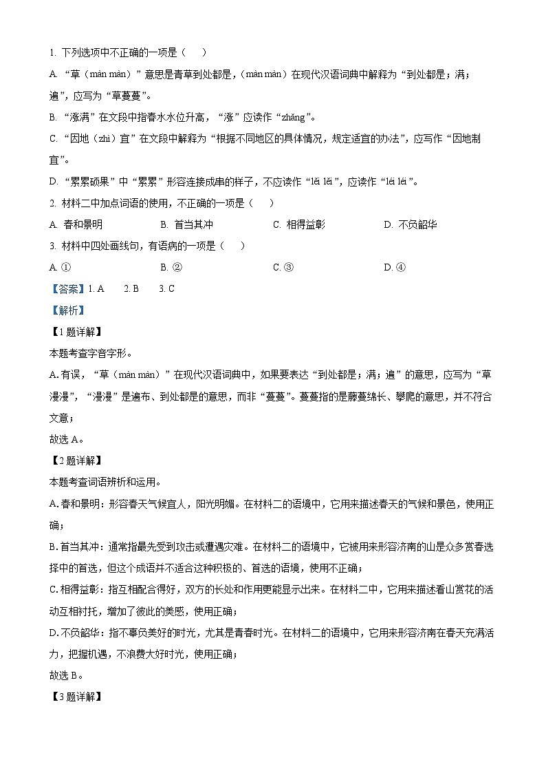 2024年山东省济南市长清区中考二模语文试题（原卷版+解析版）02