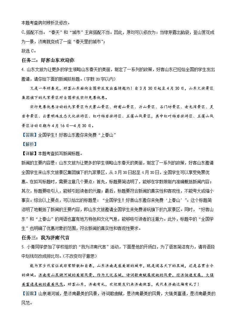 2024年山东省济南市长清区中考二模语文试题（原卷版+解析版）03