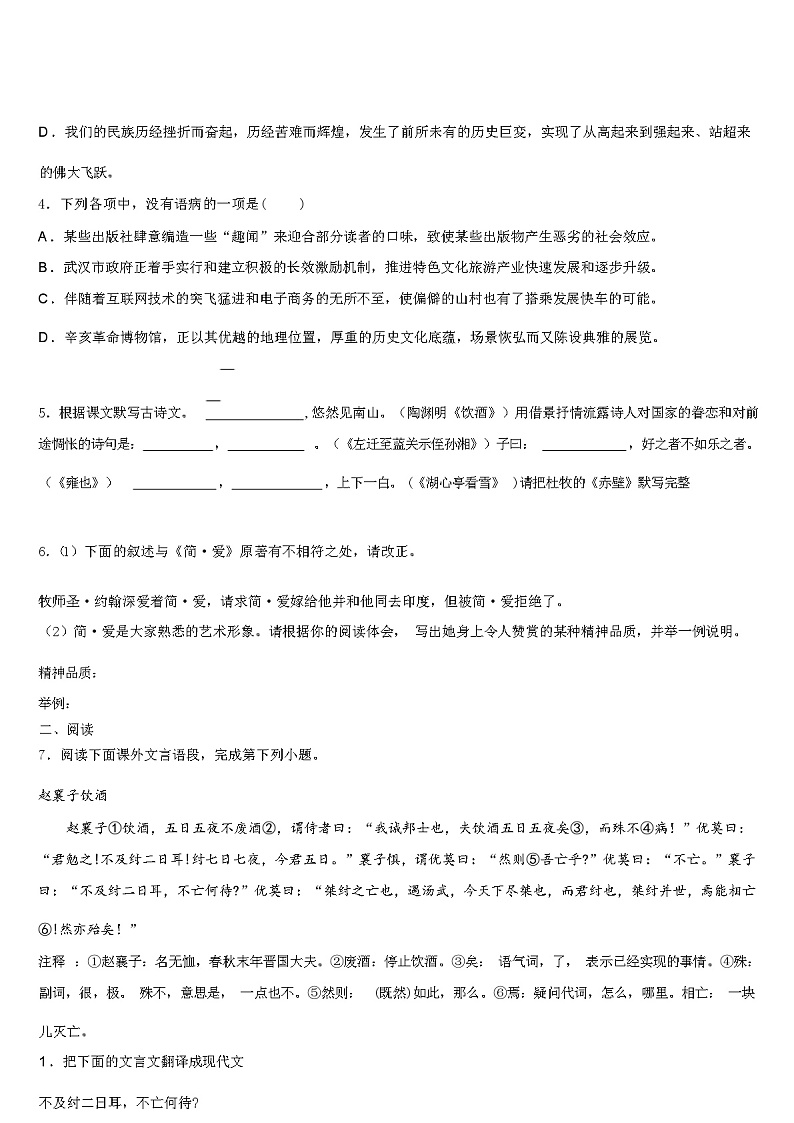 河南聚焦 2024 年中考语文最后一模试卷（解析版）第3页