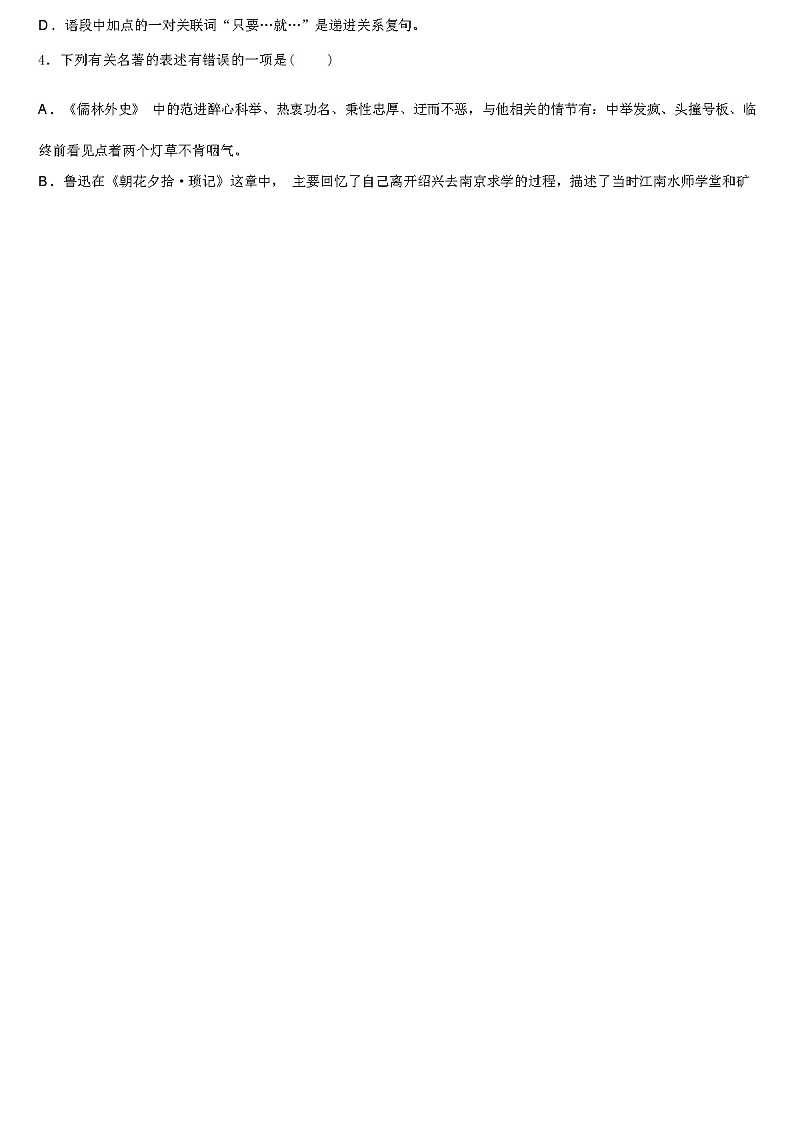 河北省保定市高阳县 2024 年中考语文五模试卷（解析版）第2页