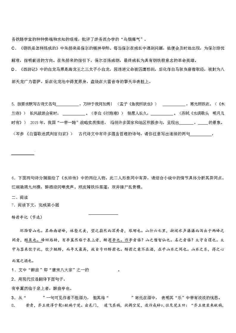 河北省保定市高阳县 2024 年中考语文五模试卷（解析版）第3页