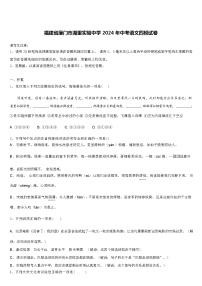 福建省厦门市湖里实验中学 2024 年中考语文四模试卷（解析版）