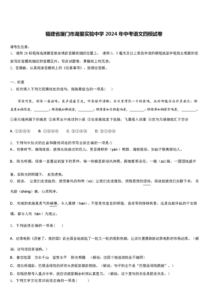 福建省厦门市湖里实验中学 2024 年中考语文四模试卷（解析版）第1页