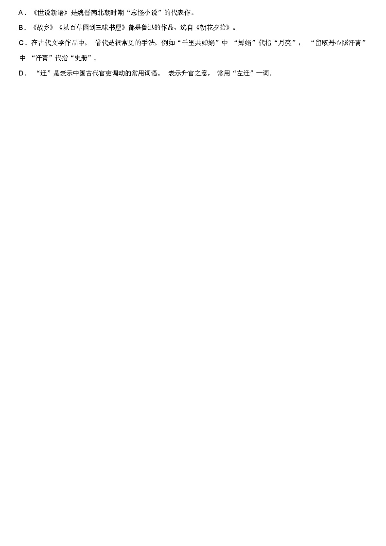 福建省厦门市湖里实验中学 2024 年中考语文四模试卷（解析版）第2页