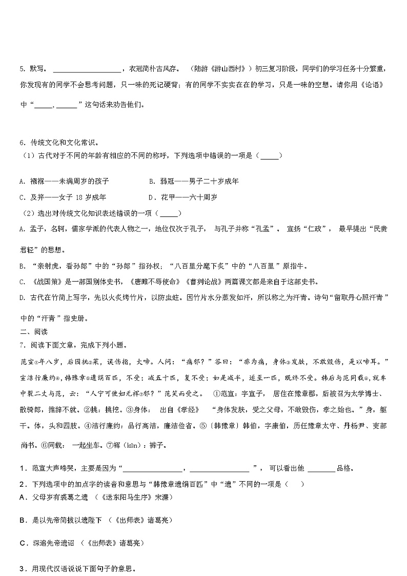 福建省厦门市湖里实验中学 2024 年中考语文四模试卷（解析版）第3页