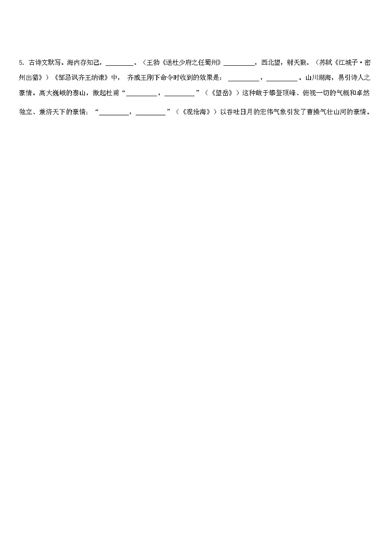 杭州市锦绣育才教育科技集团达标名校 2024 年中考语文押题试卷（解析版）第2页