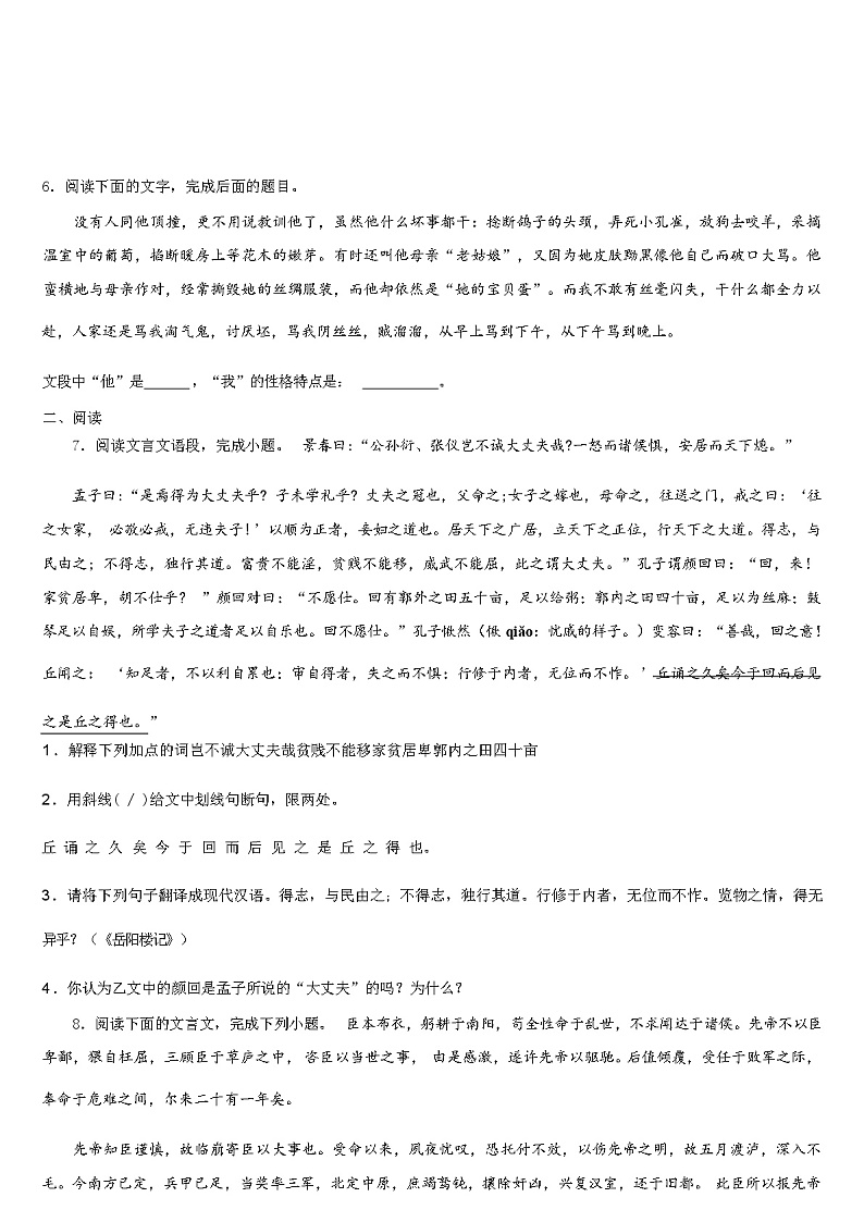 杭州市锦绣育才教育科技集团达标名校 2024 年中考语文押题试卷（解析版）第3页