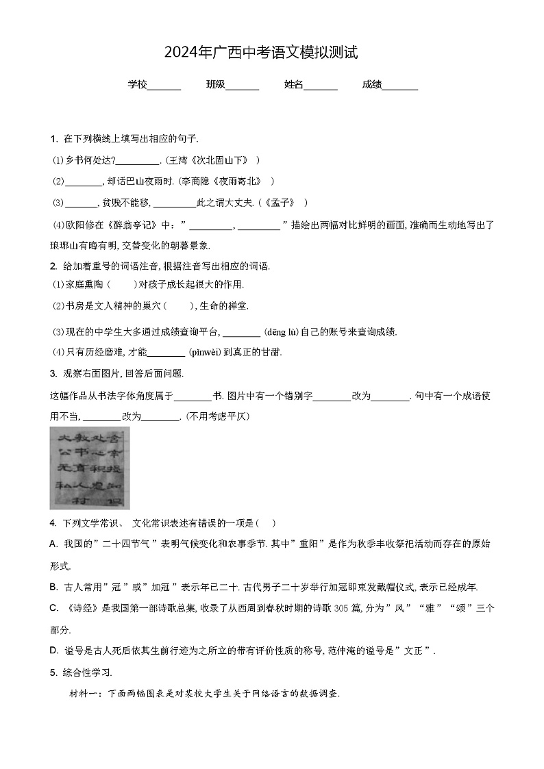 2024年广西中考语文模拟测试题（解析版）01