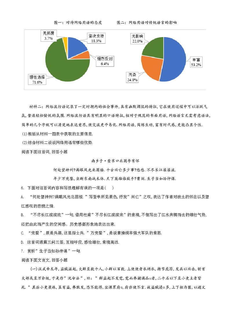 2024年广西中考语文模拟测试题（解析版）02