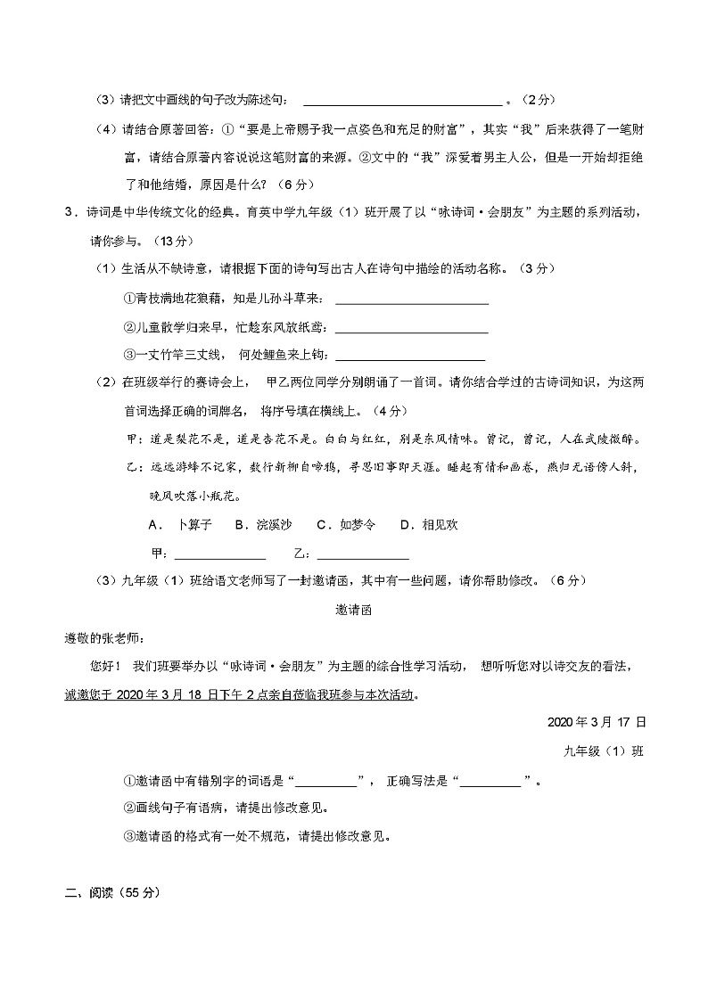 2024年安徽省中考语文第三次模拟考试第2页