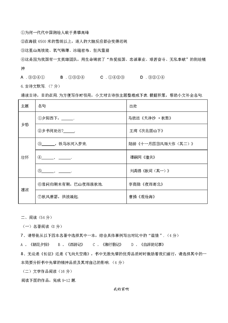 2024年广西中考语文模拟试题 （原卷+答案版）第2页