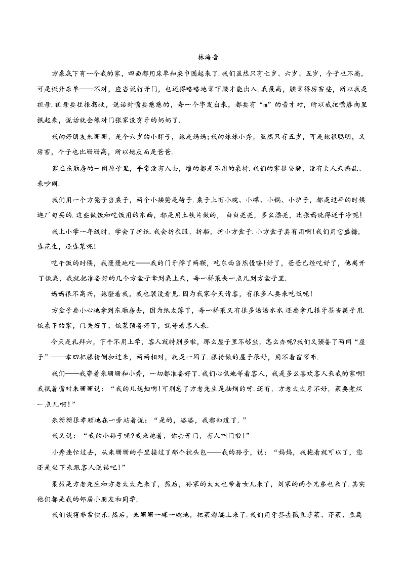 2024年广西中考语文模拟试题 （原卷+答案版）第3页