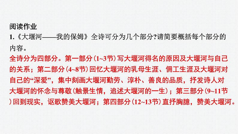 2024年中考语文复习名著导读专题★★《艾青诗选》课件第2页