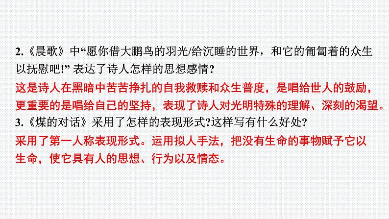 2024年中考语文复习名著导读专题★★《艾青诗选》课件第3页