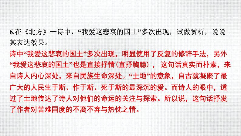 2024年中考语文复习名著导读专题★★《艾青诗选》课件第7页