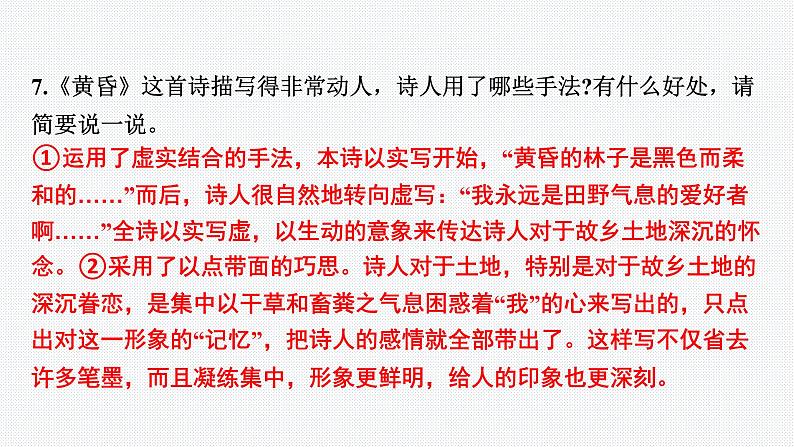 2024年中考语文复习名著导读专题★★《艾青诗选》课件第8页