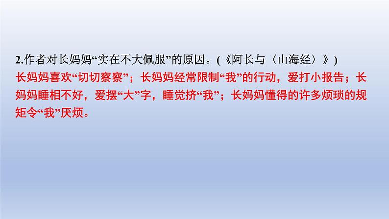 2024年中考语文复习名著导读专题《朝花夕拾》课件第3页