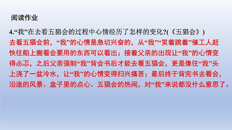 2024年中考语文复习名著导读专题《朝花夕拾》课件第6页