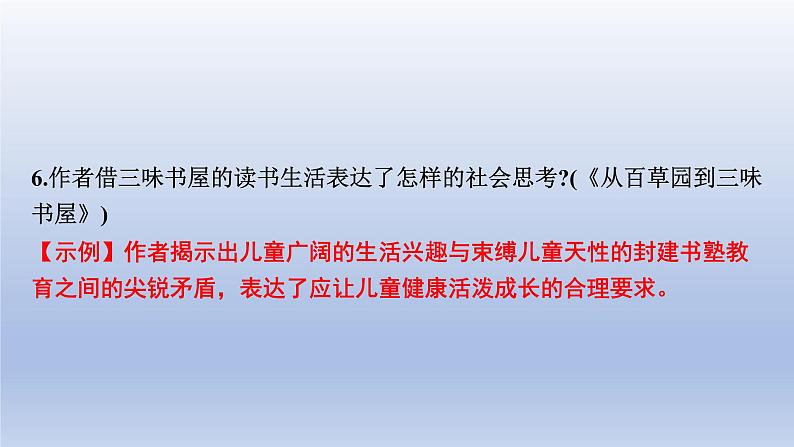 2024年中考语文复习名著导读专题《朝花夕拾》课件第8页