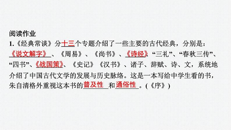 2024年中考语文复习名著导读专题《经典常谈》课件第2页