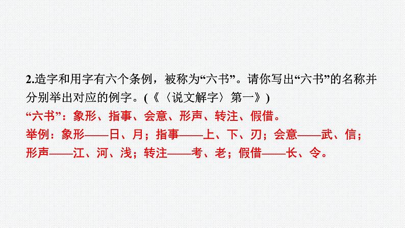 2024年中考语文复习名著导读专题《经典常谈》课件第3页