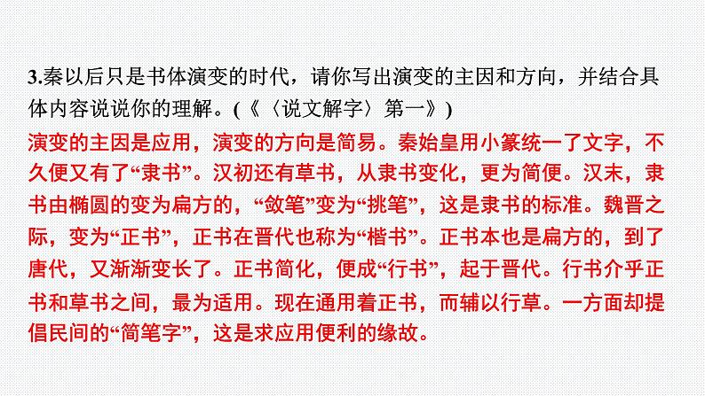 2024年中考语文复习名著导读专题《经典常谈》课件第4页