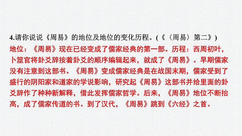 2024年中考语文复习名著导读专题《经典常谈》课件第5页