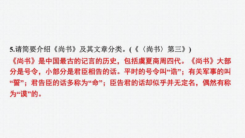2024年中考语文复习名著导读专题《经典常谈》课件第6页