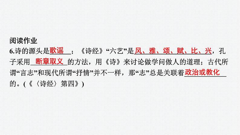 2024年中考语文复习名著导读专题《经典常谈》课件第8页