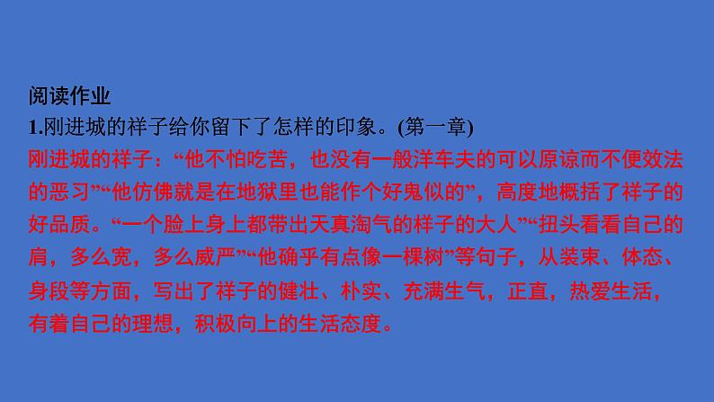 2024年中考语文复习名著导读专题《骆驼祥子》课件第2页