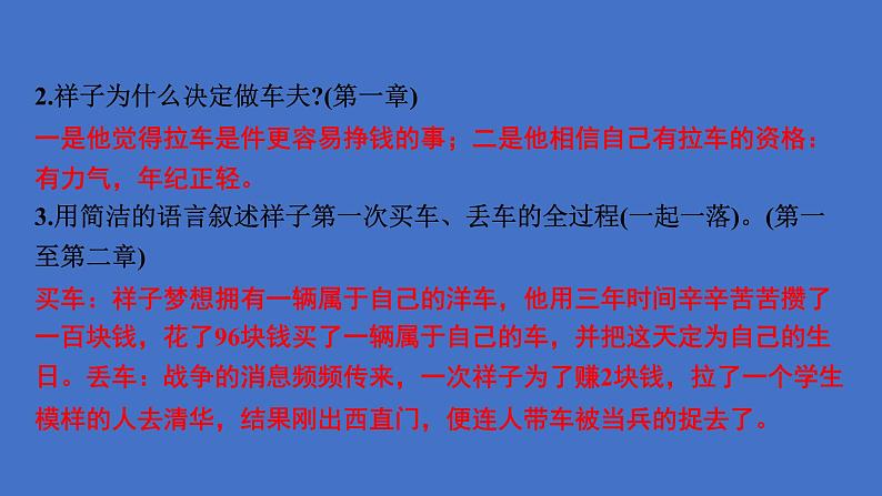 2024年中考语文复习名著导读专题《骆驼祥子》课件第3页